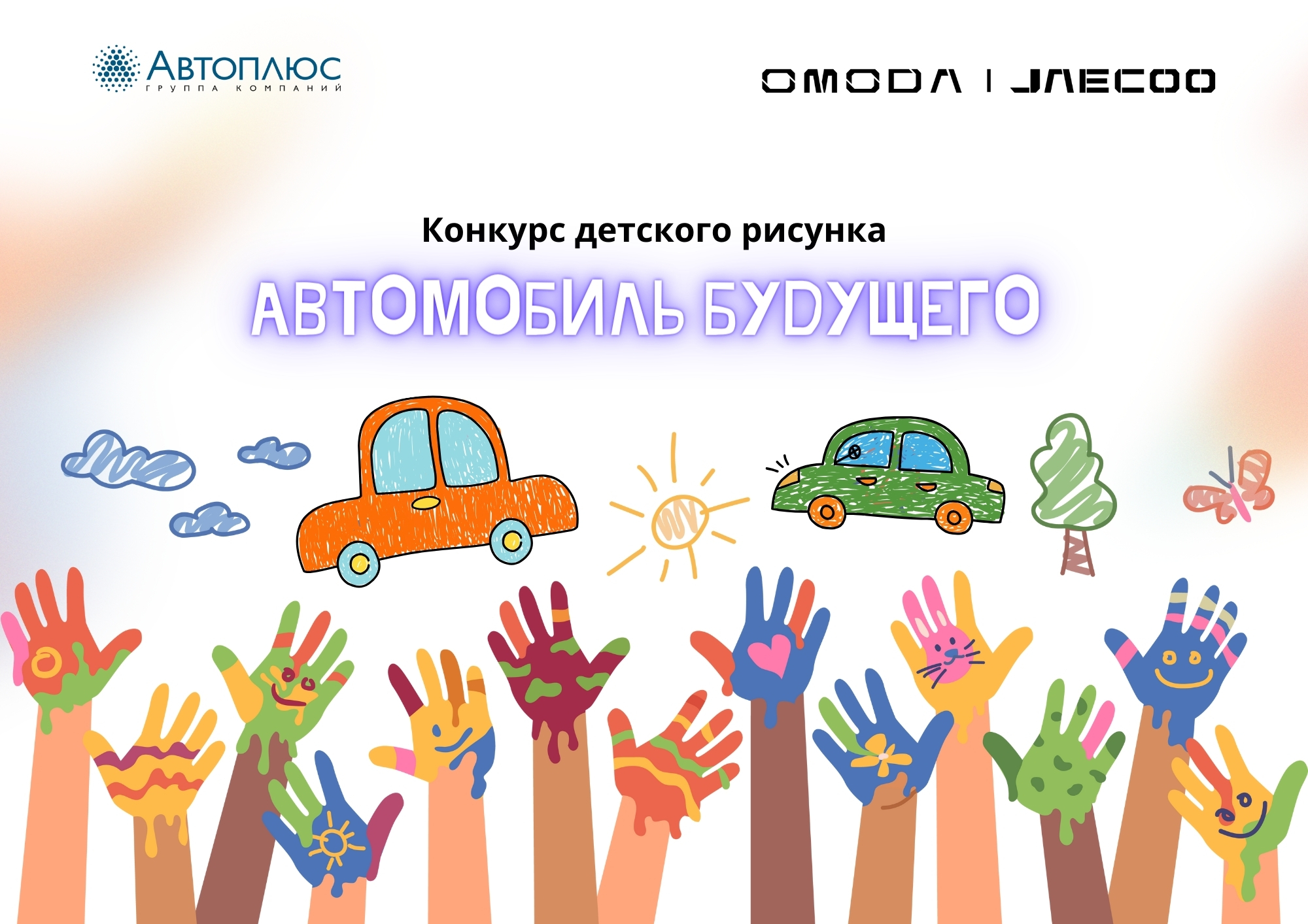 Конкурс детского рисунка «Автомобиль будущего»